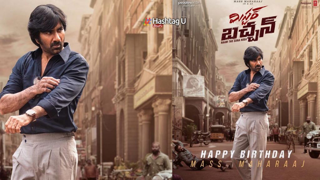 Mr Bachchan First Look