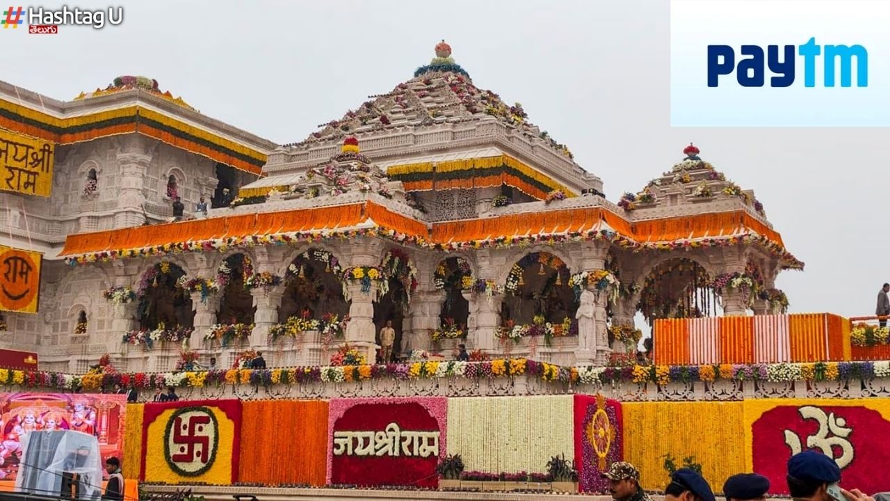 Paytm – Ayodhya Offer : 100 శాతం క్యాష్ బ్యాక్.. అయోధ్య యాత్రికులకు పేటీఎం బంపర్ ఆఫర్