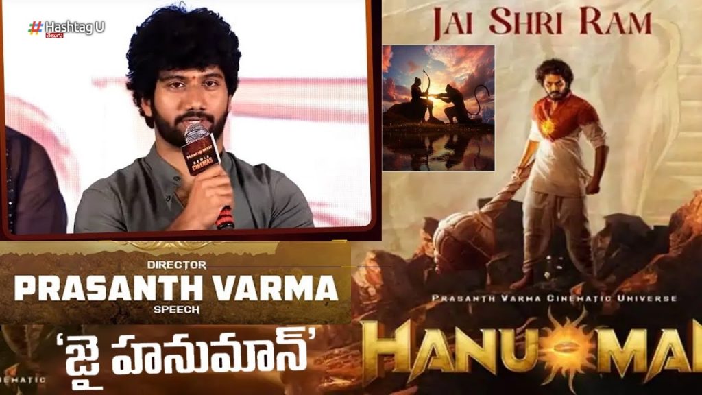 Prashanth Varma Speech At Hanuman Success Event