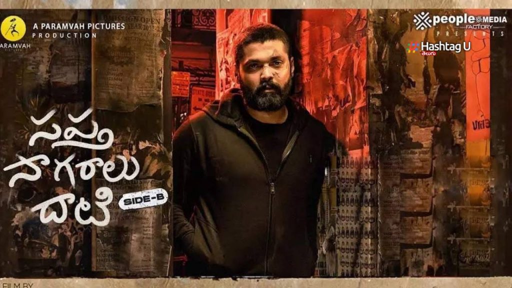Sapta Sagaralu Side B Ott Released Amazon Prime