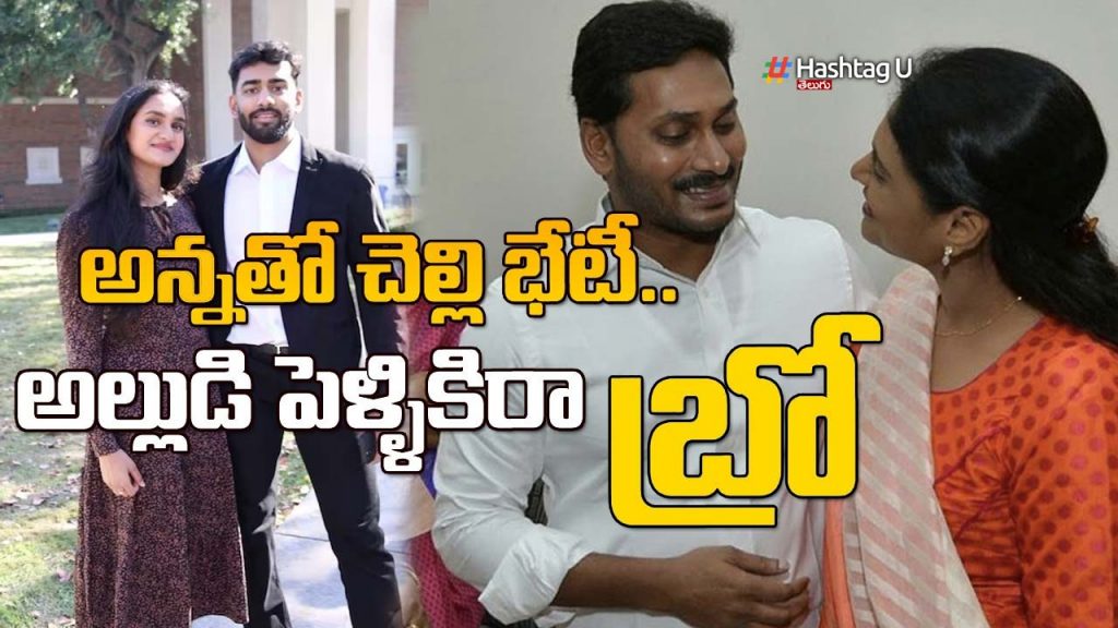 Sharmila Meets Jagan