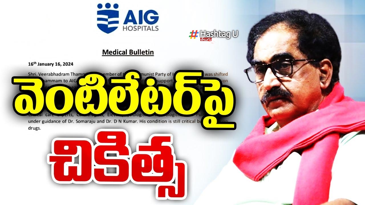 Tammineni Veerabhadram Health : విషమంగా తమ్మినేని వీరభద్రం ఆరోగ్యం