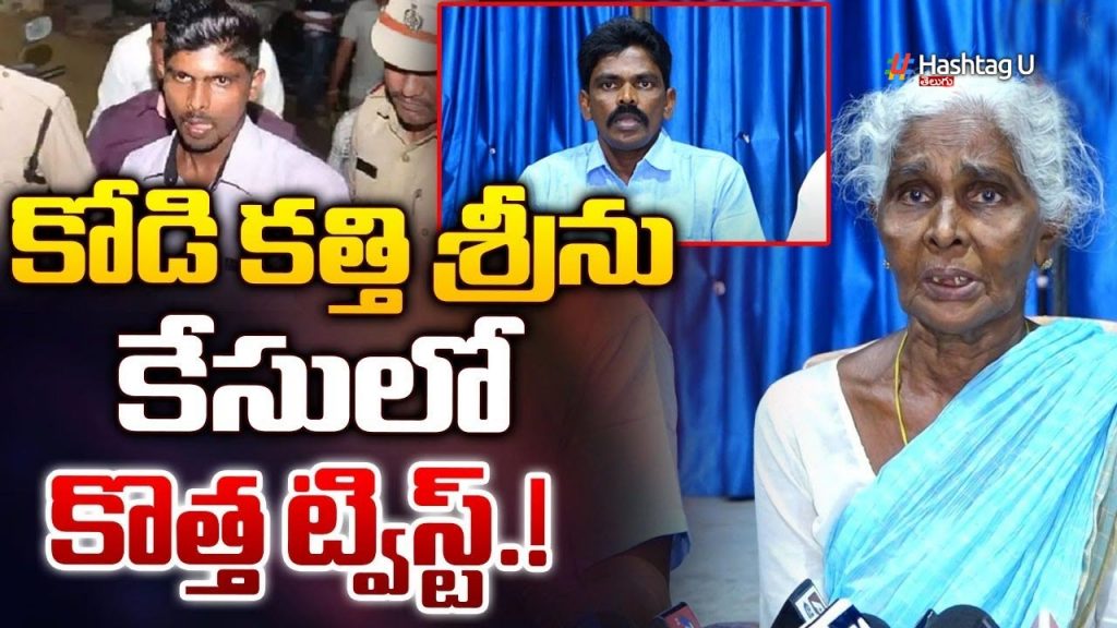 Kodikatti Case