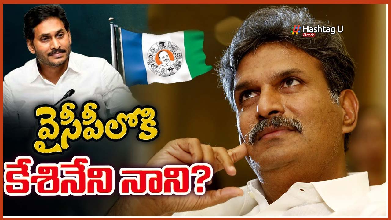 MP Kesineni Nani : వైసీపీ తీర్థం పుచ్చుకోబోతున్న కేశినేని నాని..?