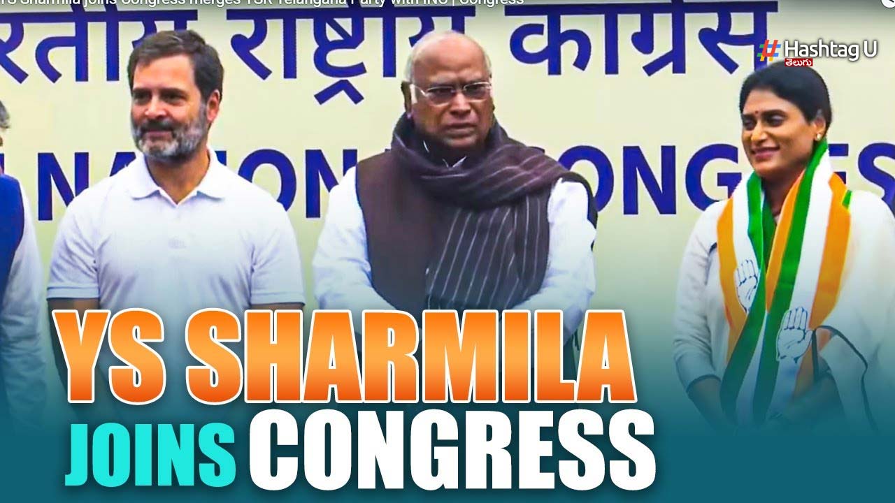 YS Sharmila Joins Congress : రాహుల్ సమక్షంలో కాంగ్రెస్ లో చేరిన వైస్ షర్మిల