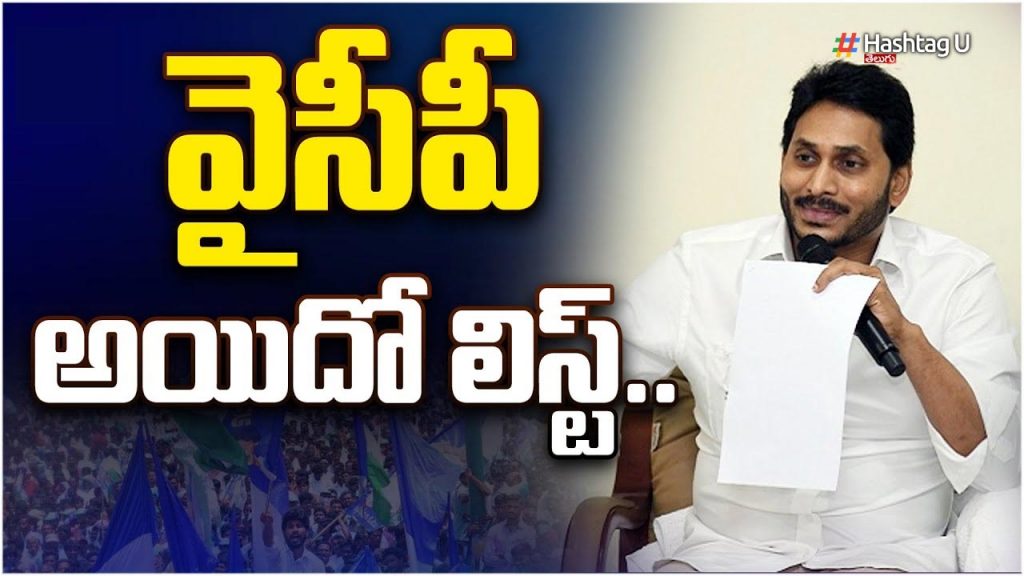 Ycp 5th List Released