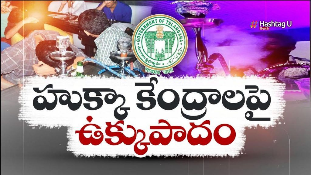 Govt Ban On Hookah Centers