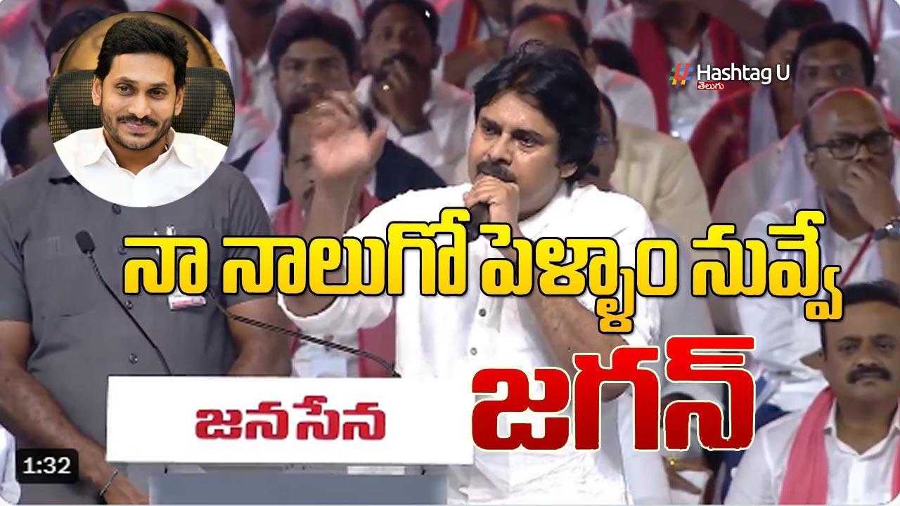 Pawan Kalyan 4th Wife : నా నాల్గో భార్య జగన్ ఏమో – పవన్ కళ్యాణ్ మాములు సెటైర్ కాదు..!!