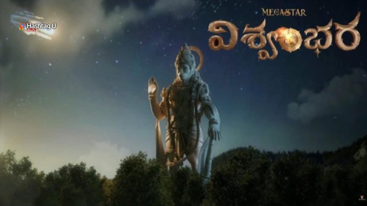 Megastar Chiranjeevi Viswambhara Release Date : మెగాస్టార్ చిరంజీవి విశ్వంభర రిలీజ్ డేట్ లాక్..?