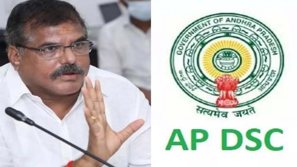 Minister Botsa Released Dsc Notification In Ap