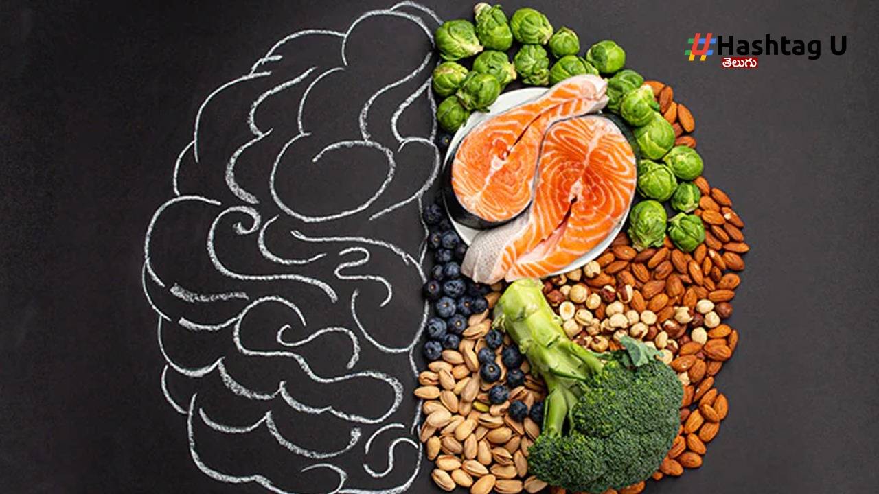 Brain Boosting Foods : మెదడు పనితీరును పెంచే ఆహారాలు..!