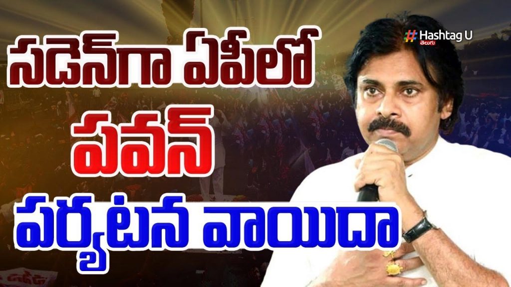 Pawan Bhimavaram Tour Postp