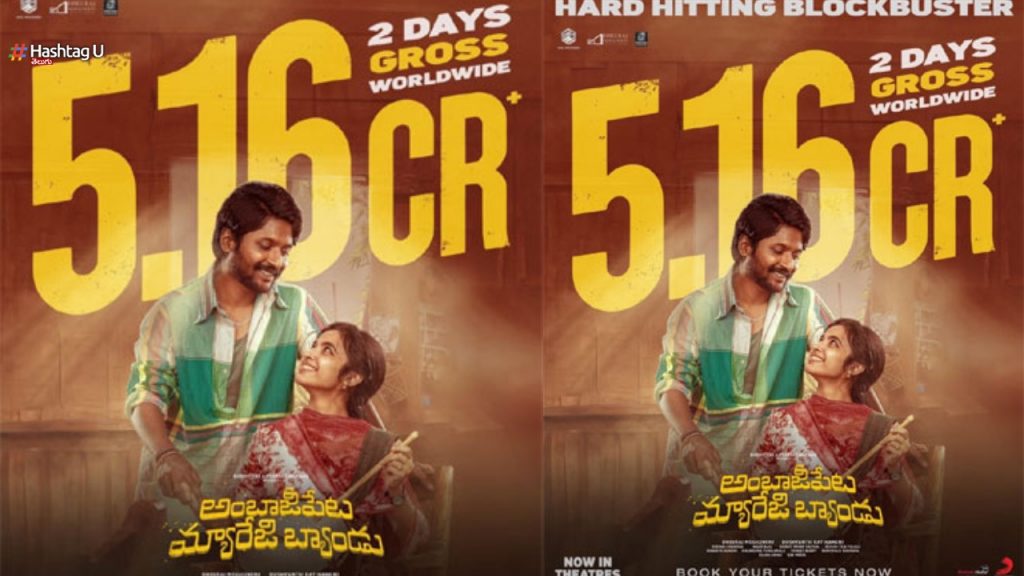 Suhas Ambajipeta Marriage Band 2 Days Collections