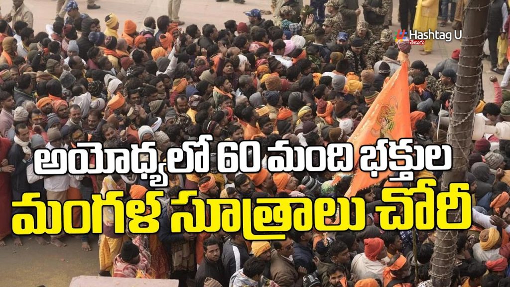 Thieves In Ayodhya Ram Mand