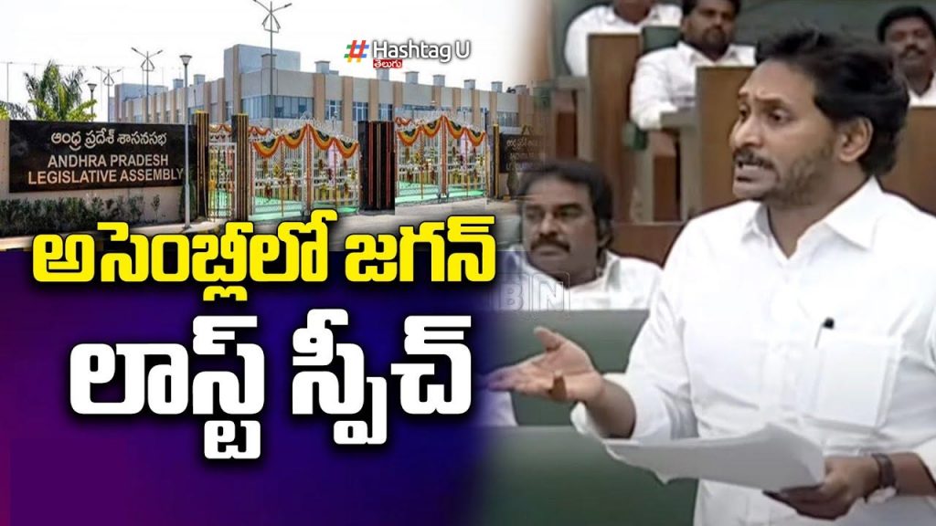 Jagan Last Speech