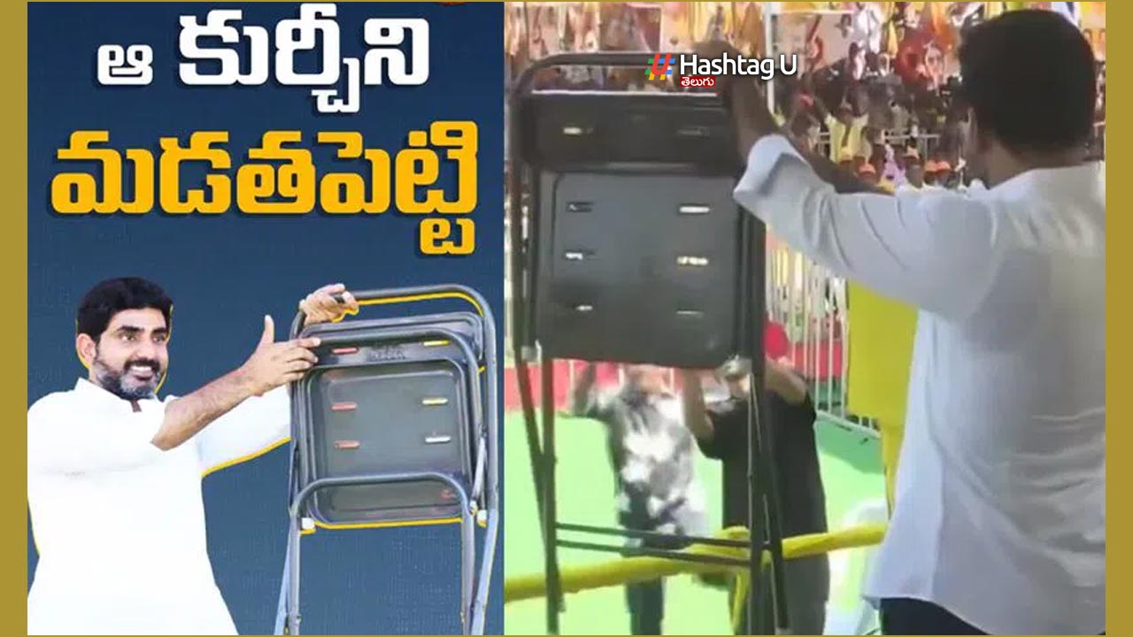 Lokesh : జగన్ కు ‘కుర్చీని మడతపెట్టి’ మరి వార్నింగ్ ఇచ్చిన నారా లోకేష్