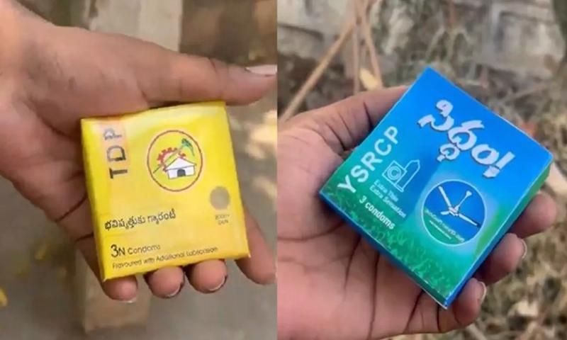 Condom Politics: ఆంధ్రప్రదేశ్‌లో కండోమ్ రాజకీయం