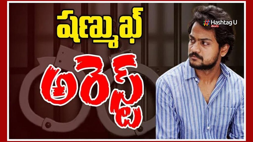 Shanmukh Arrest