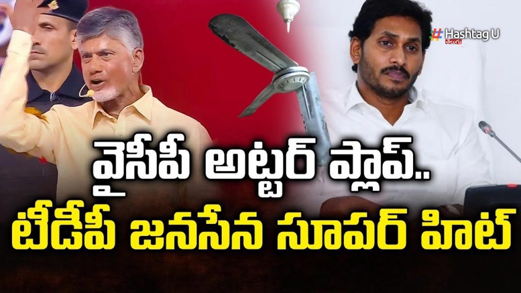 Tdp Janasena Superhit