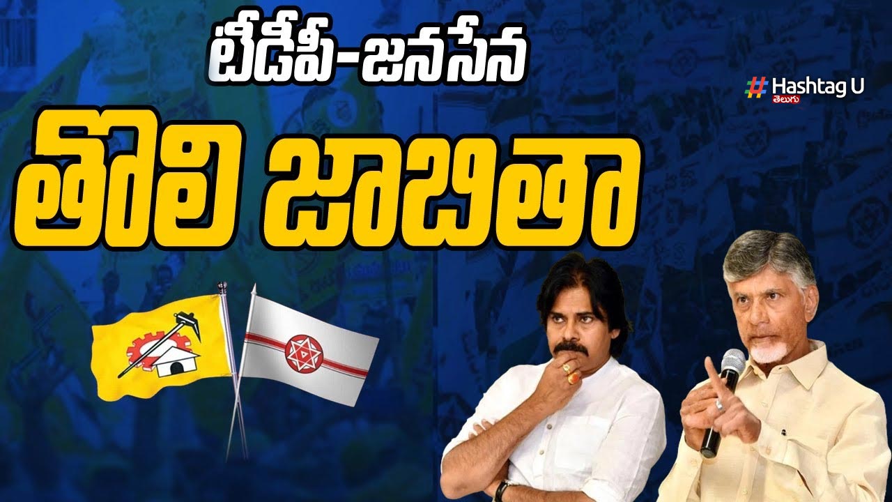 TDP – Janasena 1st List : టీడీపీ – జనసేన ఉమ్మడి లిస్ట్ వచ్చేసింది..