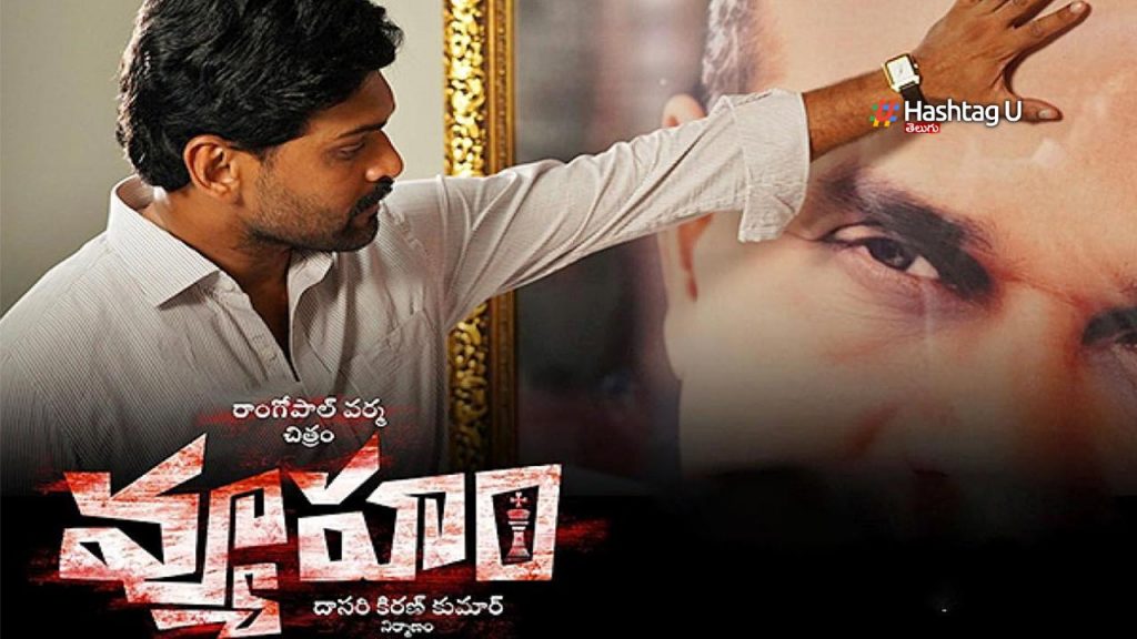 Vyuham Release Postponed