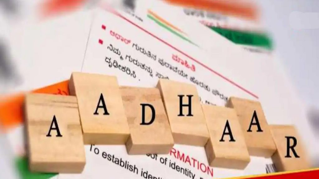 Deadline To Update Aadhaar