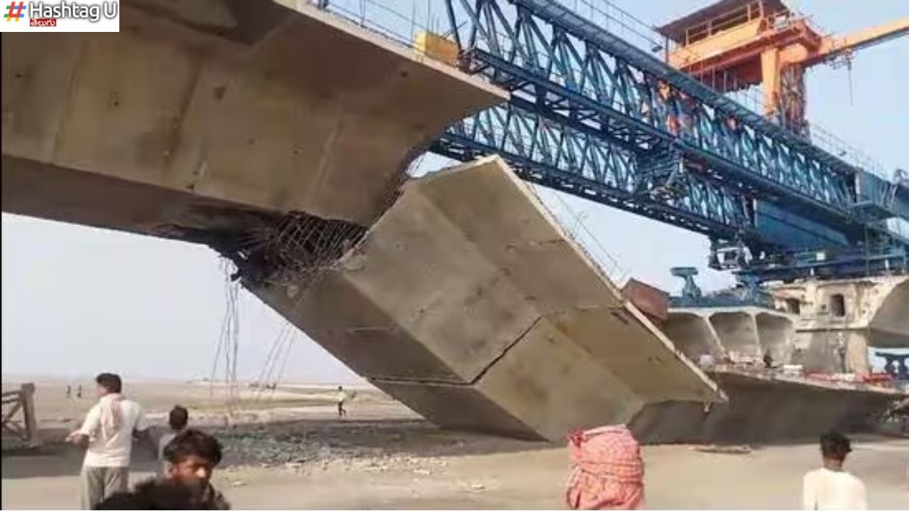 Indias Longest Bridge : పదుల సంఖ్యలో కూలీల మృతి.. కుప్పకూలిన దేశంలోనే పొడవైన వంతెన!