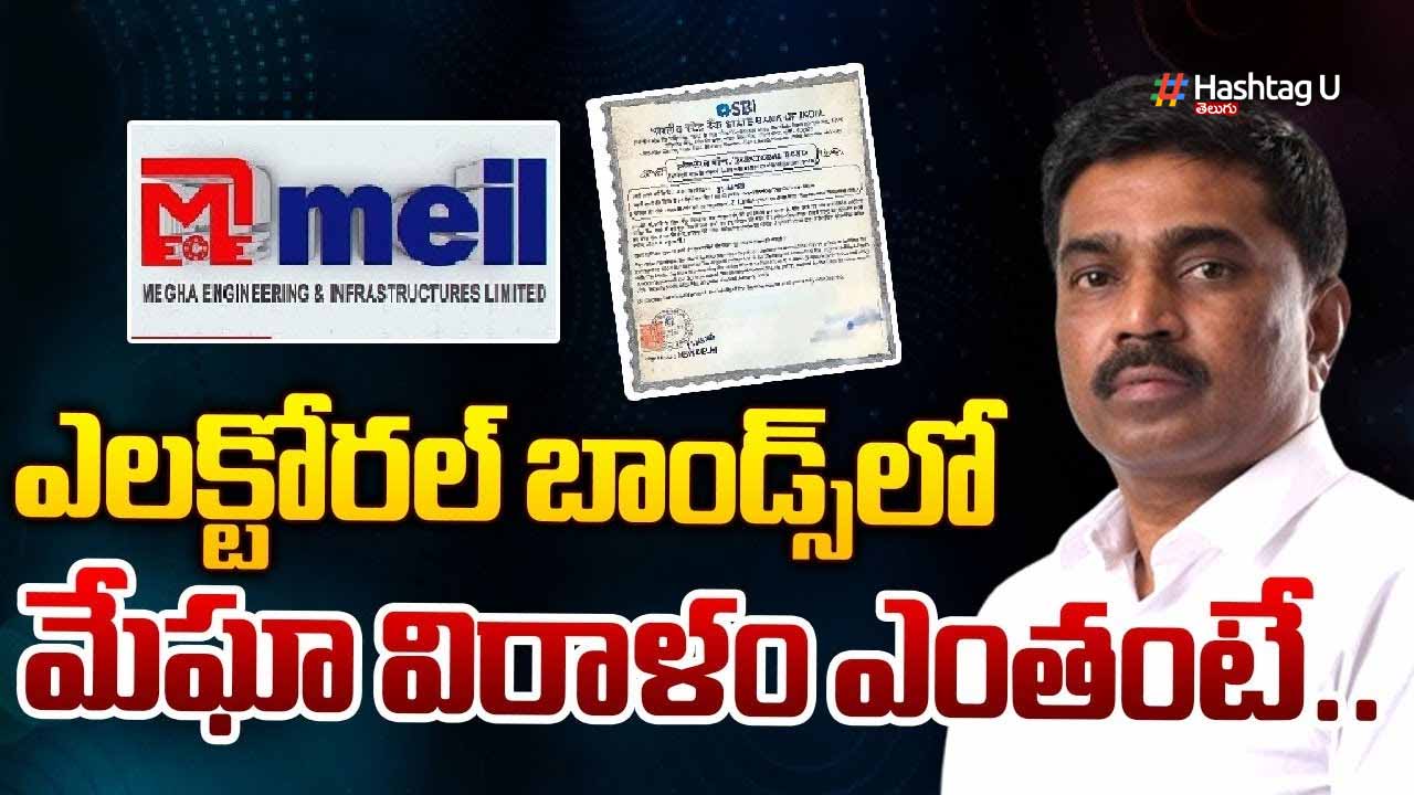 Electoral Bonds Data : ఎలక్టోరల్‌ బాండ్ల కు కేరాఫ్ గా మేఘా ఇంజినీరింగ్ సంస్థ..?