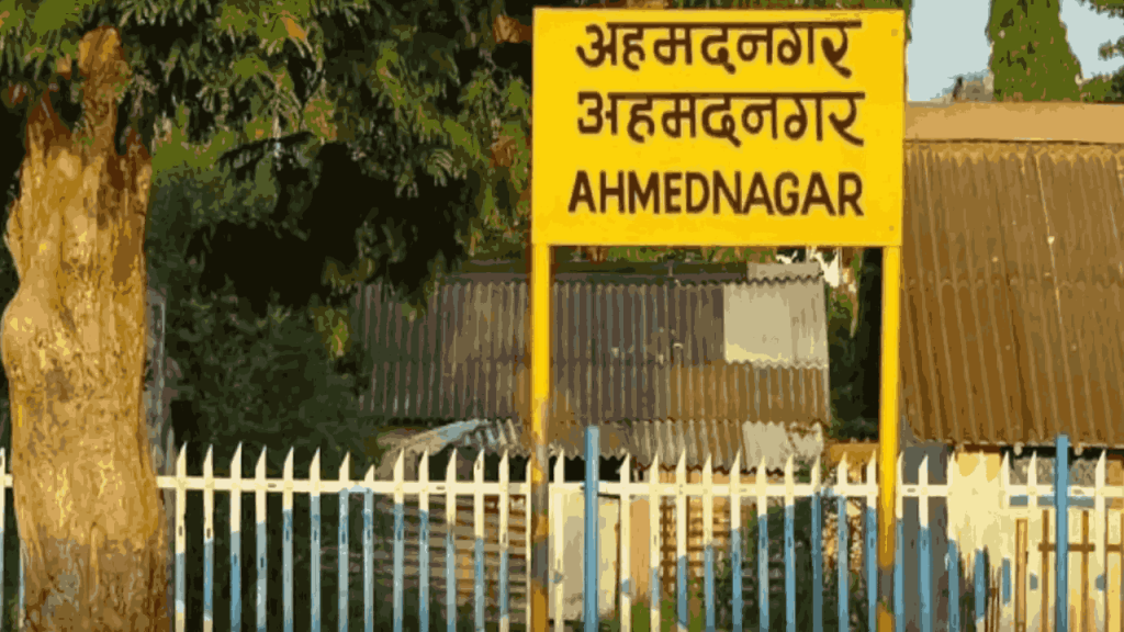 Ahmednagar To Ahilyanagar