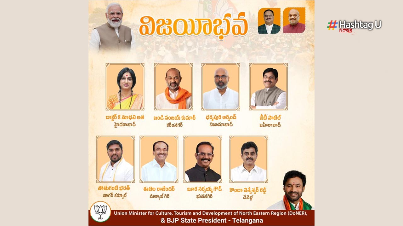 Telangana BJP MP Candidate List : తెలంగాణ బిజెపి లోక్ సభ అభ్యర్థులు వీరే..