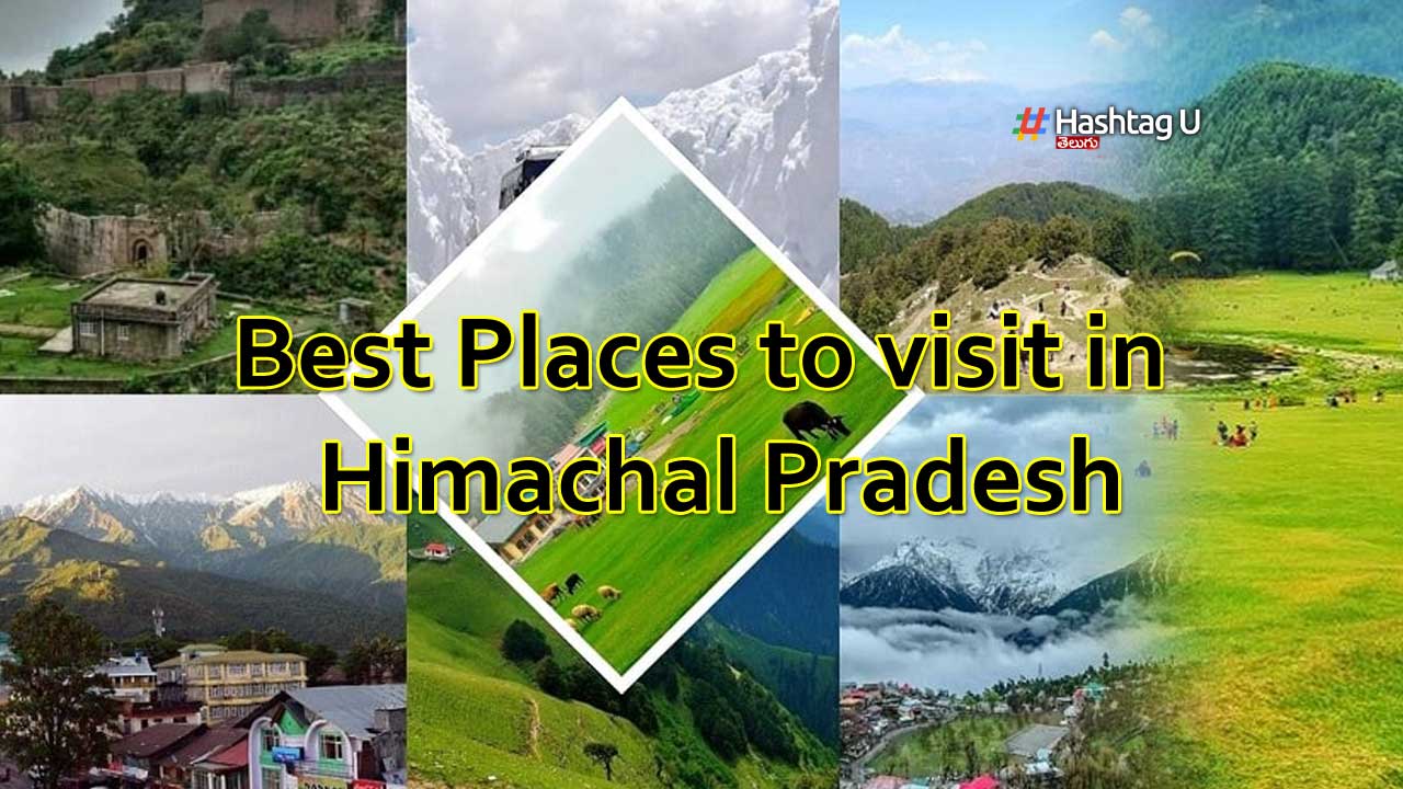 Himachal Pradesh : వేసవి తాపం నుండి బయటపడాలంటే ఛలో ‘హిమాచల్ ప్రదేశ్‌’