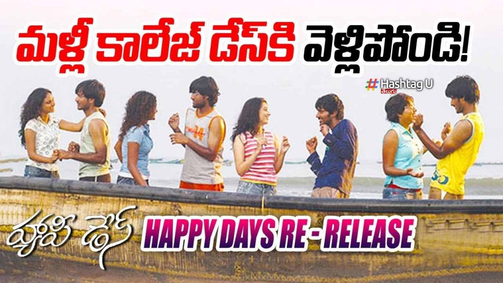 Happydays Re Release Date