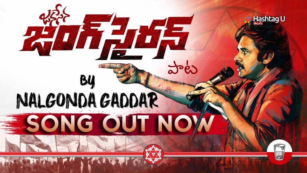 Janasena New Song