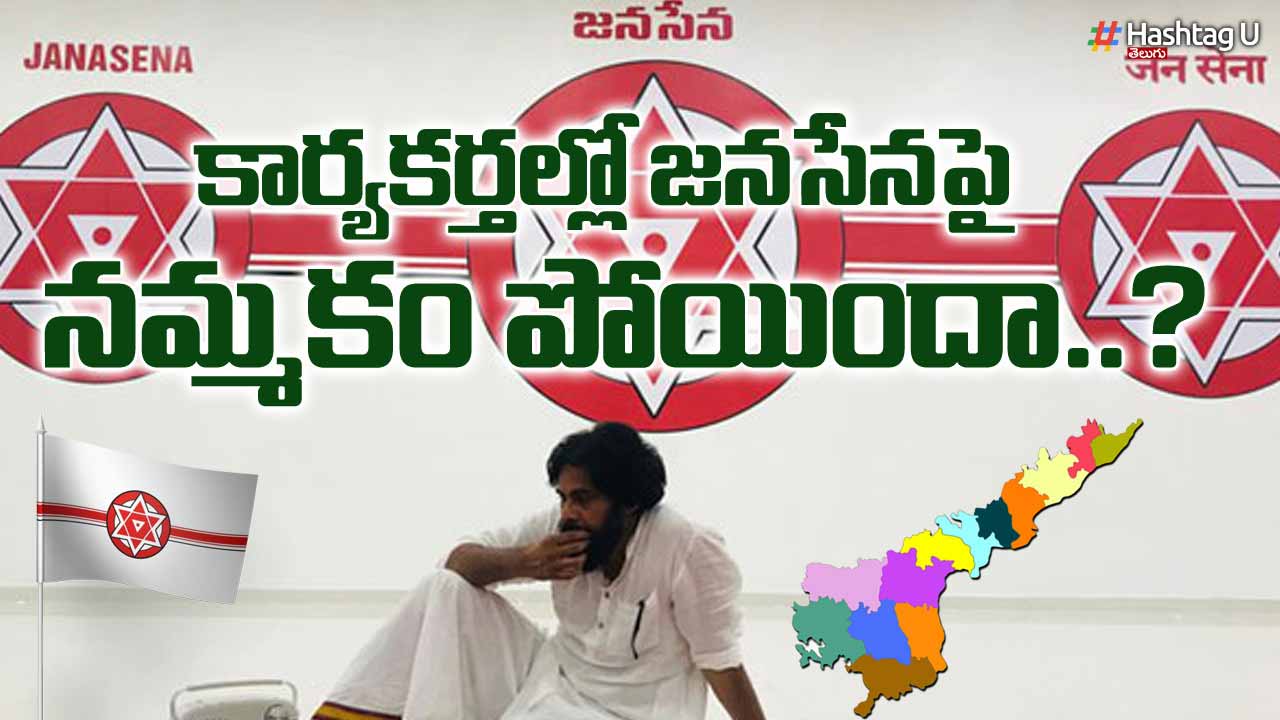 AP : కార్యకర్తల్లో జనసేన ఫై నమ్మకం పోయిందా..? గ్రాఫ్ పూర్తిగా తగ్గడానికి కారణం పవనేనా..?