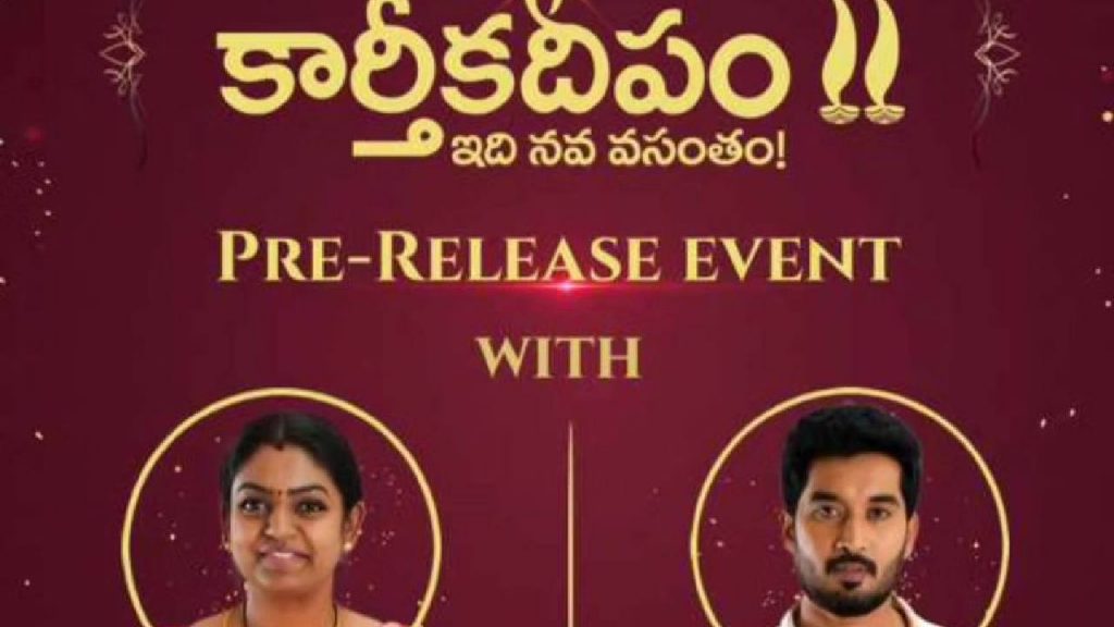 Pre Release Event for Nirupam Paritala Premi viswanath Karthika Deepam 2 Serial