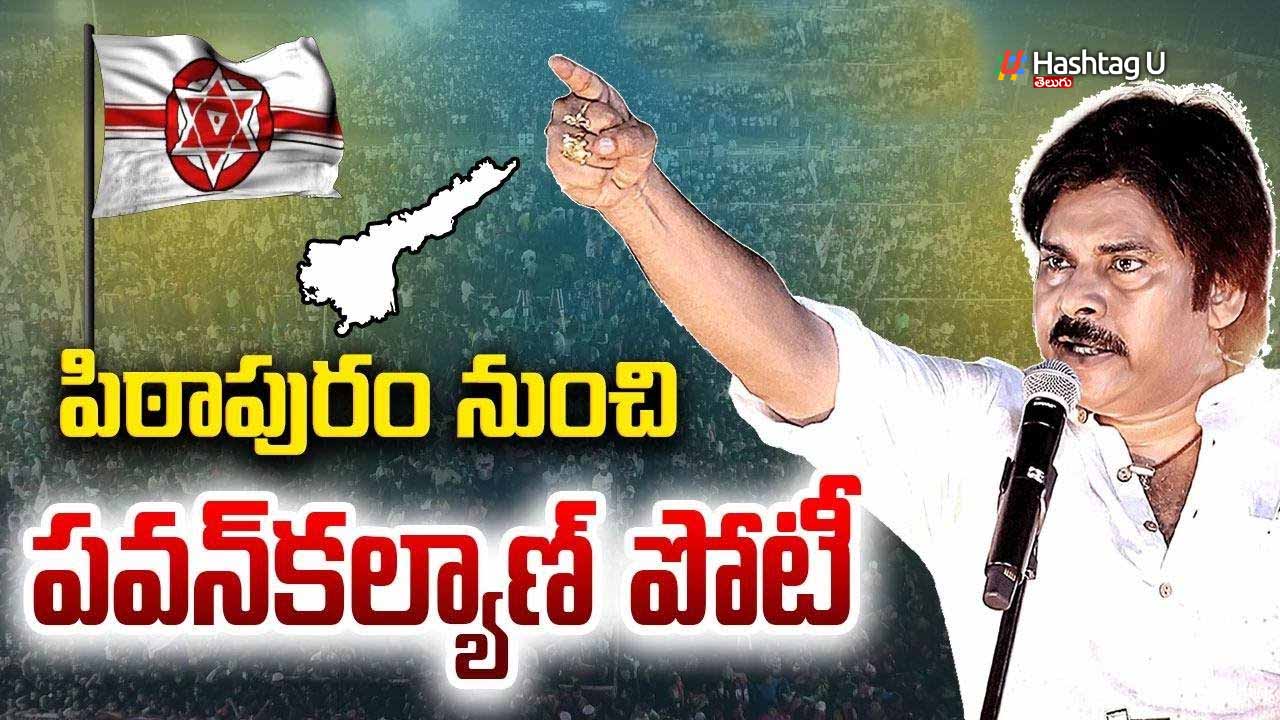 Pawan Kalyan : పిఠాపురం నుండి పవన్ పోటీ..జనసేన వ్యూహం మాములుగా లేదుగా..