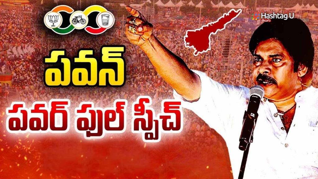 Pawan Speech Prajagalam