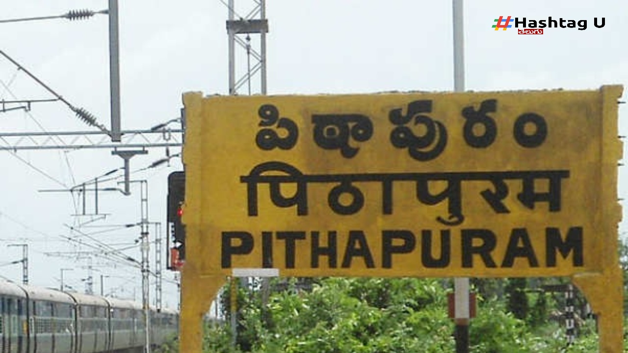 Pithapuram Politics : లోకల్ vs నాన్ లోకల్ Vs ప్రిఫరెన్షియల్ ట్రీట్‌మెంట్..!