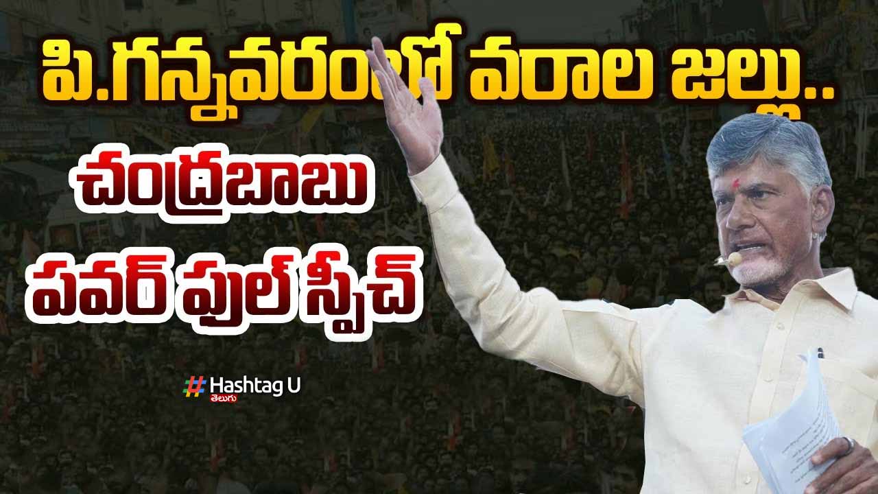 Chandrababu : చెత్తపై పన్ను వేసిన దుర్మార్గుడు జగన్ –  చంద్రబాబు