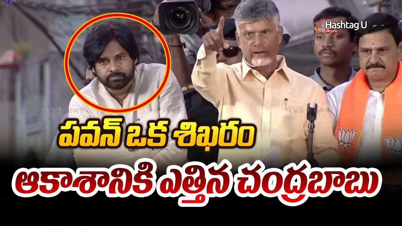 Chandrababu : ప్రజల కోసం నిలబడ్డ నిజమైన హీరో పవన్ కళ్యాణ్ – చంద్రబాబు