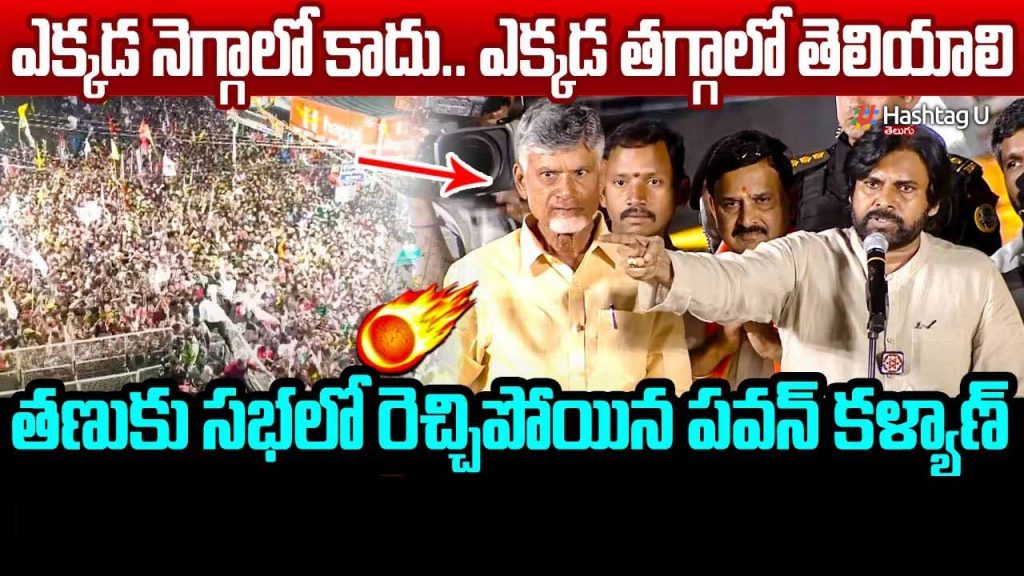 Pawan Speech Tanuku