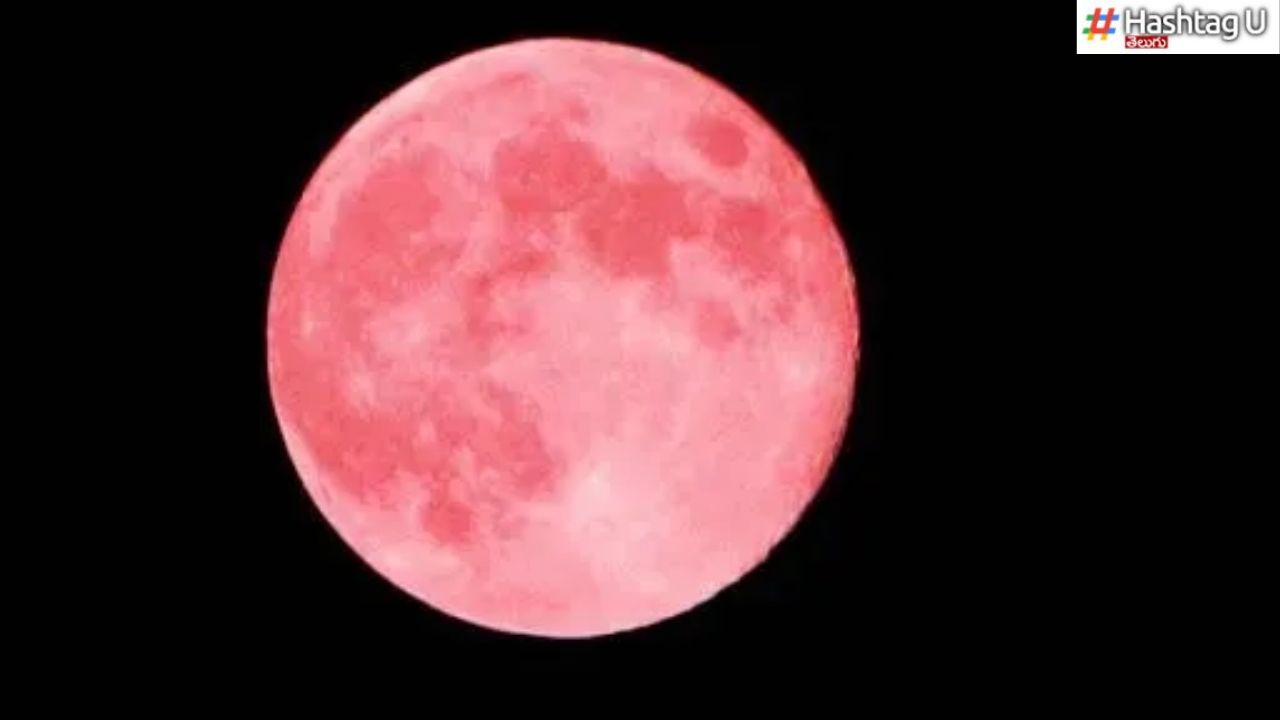 Pink Moon 2024 : పింక్ మూన్‌కు వేళైంది.. ఇదేమిటి ? ఏ టైంలో కనిపిస్తుంది ?