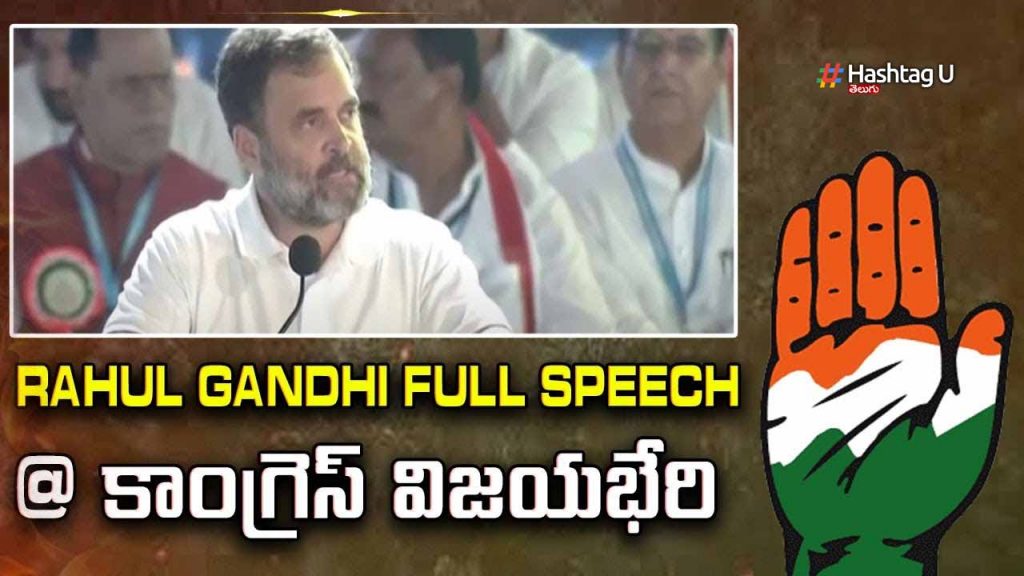 Rahul Speech Tukkuguda