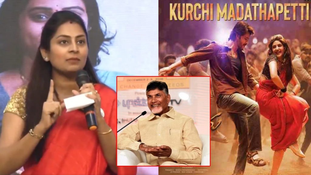 Tdp Professionals Wing Member Compare Kurchi Madatha Petti Song Lyrics With Chandrababu Naidu