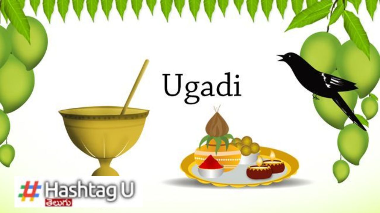 Ugadi 2024 : రేపే ఉగాది.. తెలుగువారి కొత్త సంవత్సరం విశేషాలివీ
