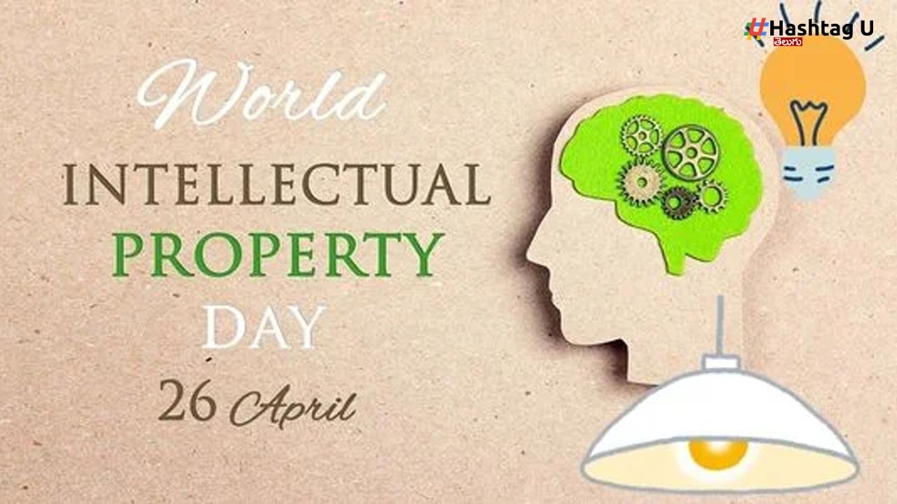 World Intellectual Property Day 2024 : అమూల్యమైన మేధో సంపత్తి రక్షణ మన బాధ్యత.!