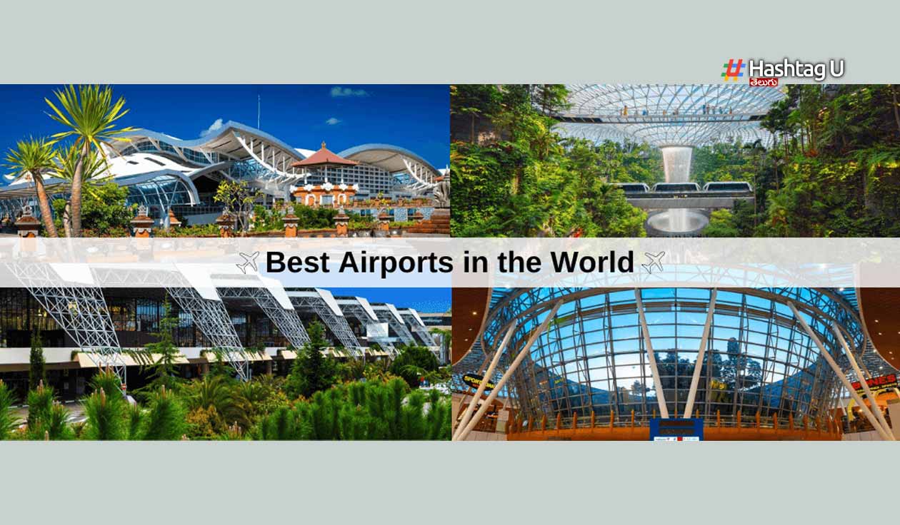 World’s Best Airports : ప్ర‌పంచంలో అత్యుత్త‌మ ఎయిర్‌పోర్టులు ఇవే.. మ‌న దేశంలో ఎన్ని ఉన్నాయంటే..?