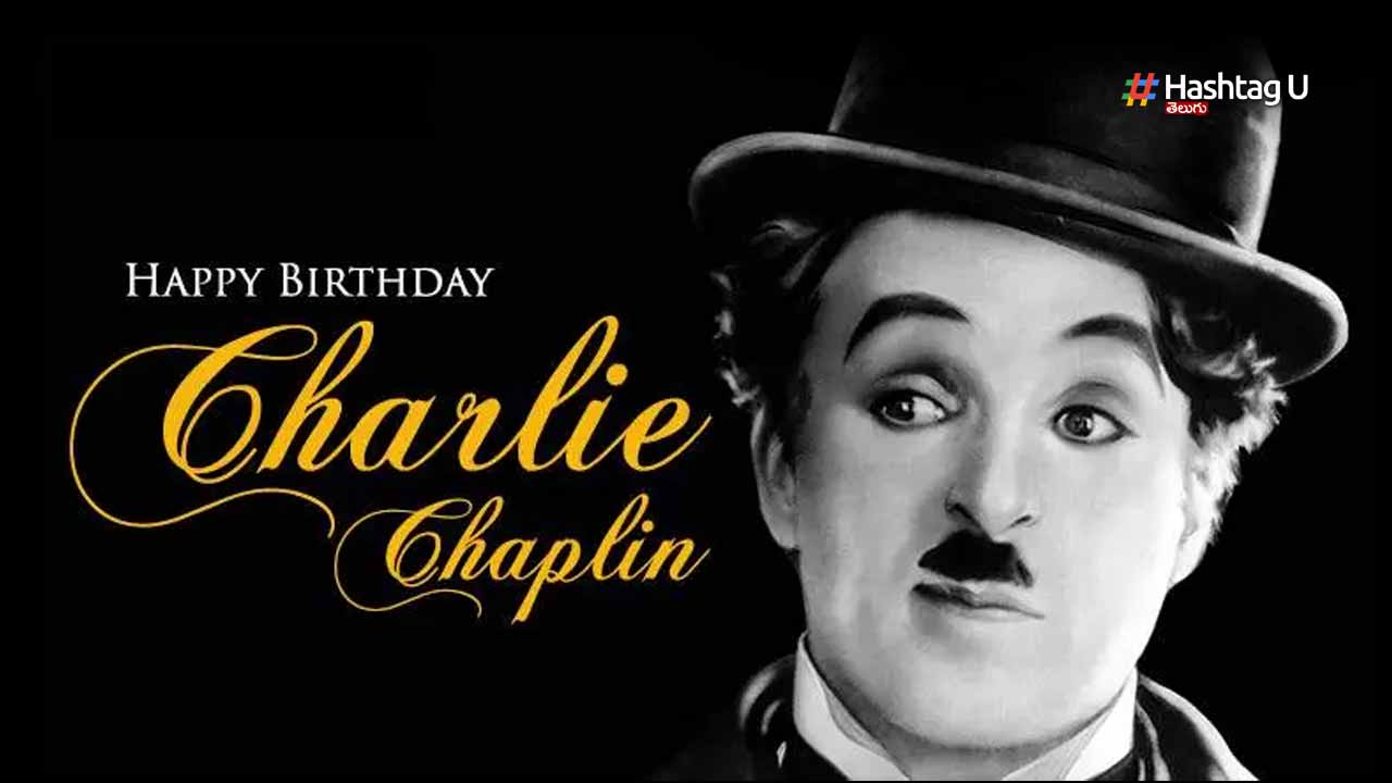 Charlie Chaplin Birthday Today : మాట్లాడకుండా ..పొట్టచెక్కలు చేస్తాడు