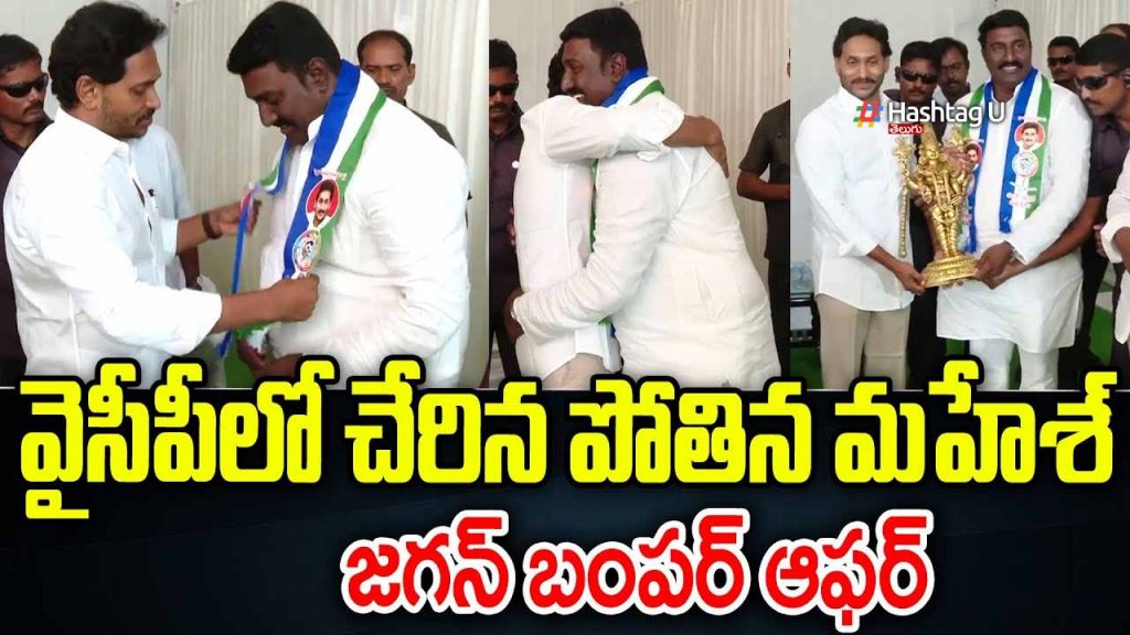 Mahesh Joins Ycp