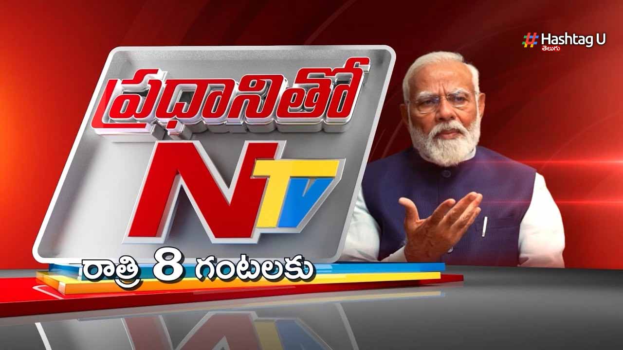 PM Modi :  ఎన్టీవీతో ప్రధాని మోడీ ఇంటర్వ్యూ.. ఏంచెపుతాడో…!!